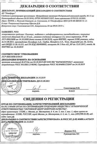 Сертификат Омнитус