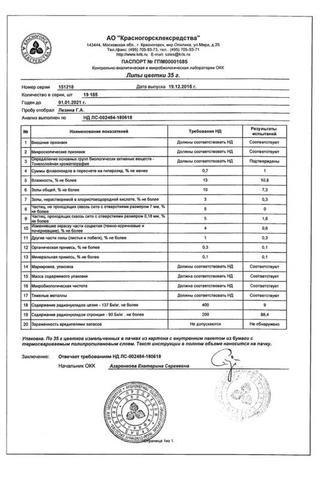 Сертификат Липы цветки 50 г 1 шт