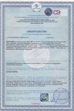 Сертификат Мое солнышко Гель для подмывания младенцев 400 мл