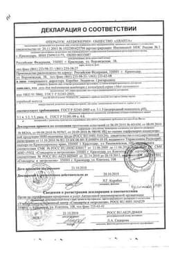 Сертификат Мое Солнышко Гель для подмывания младенцев с календулой 200 мл