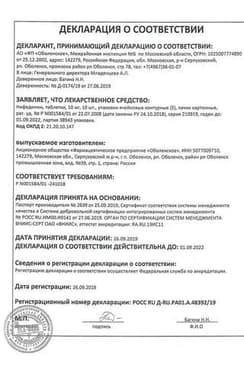 Сертификат Нифедипин
