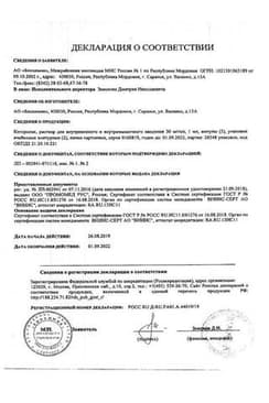 Сертификат Кеторолак раствор 30 мг/ мл 1 мл 10 шт