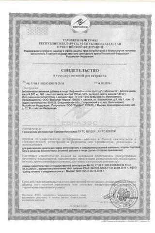 Сертификат АлфаВит В Сезон Простуд