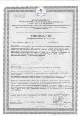Сертификат Витамины Алфавит В Сезон Простуд таблетки 60 шт