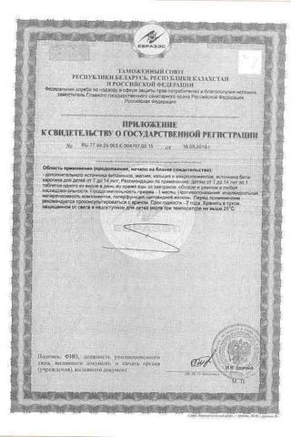Сертификат АлфаВит В Сезон Простуд