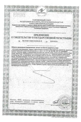 Сертификат Алфавит В Сезон Простуд таблетки 60 шт