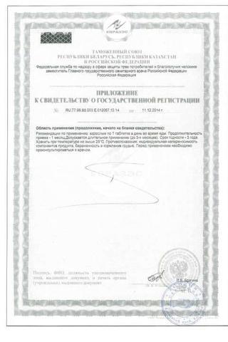 Сертификат Расторопша