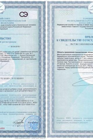 Сертификат Рыбий жир Кусалочка капсулы жевательные для детей 90 шт