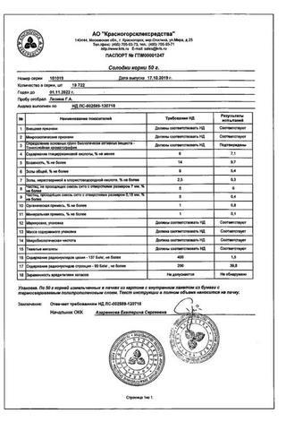 Сертификат Солодки корни 50 г 1 шт