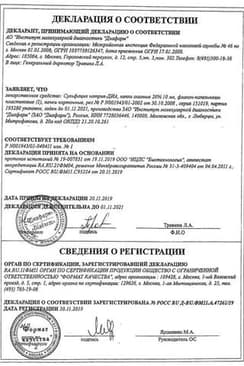 Сертификат Сульфацил натрия буфус капли глазные 20% тюб.-кап.10 мл 1 шт