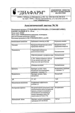 Сертификат Сульфацил натрия буфус капли глазные 20% тюб.-кап.10 мл 1 шт