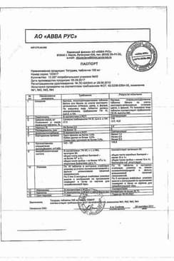 Сертификат Тетурам таблетки 150 мг 50 шт