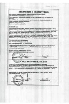 Сертификат Панум таблетки 40 мг 20 шт
