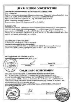 Сертификат Тобропт