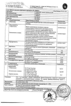 Сертификат Тобропт