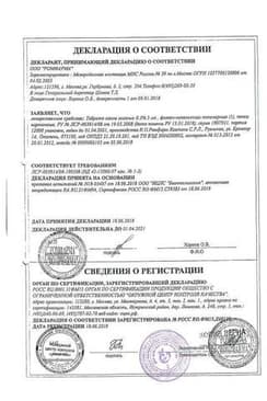 Сертификат Тобропт
