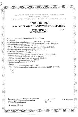 Сертификат Релаксан Бандаж п/родовой с хлопком белый р.S