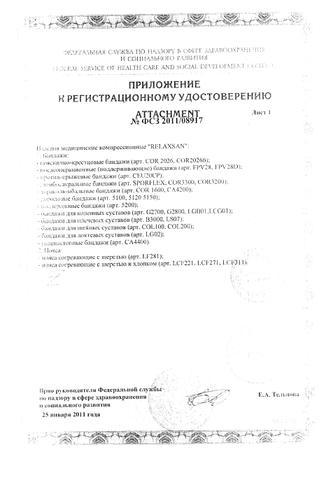 Сертификат Релаксан Бандаж п/родовой с хлопком белый р.L