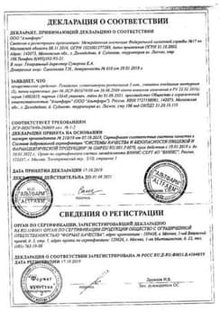 Сертификат Гепазолон