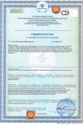 Сертификат Баю-Баюшки
