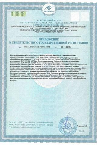 Сертификат Ола Прокладки гигиенические Вингс Супер Солнечная Ромашка 8 шт