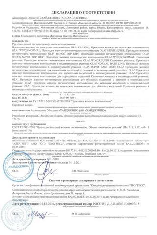 Сертификат Ола Прокладки гигиенические Вингс Супер Солнечная Ромашка 8 шт