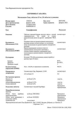Сертификат Мелоксикам-Тева