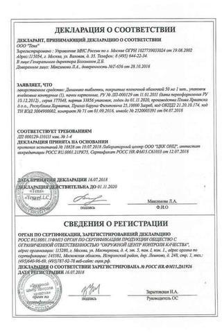Сертификат Динамико таблетки 50 мг 1 шт