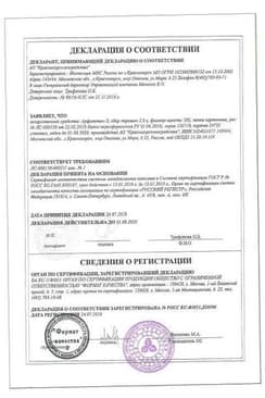 Сертификат Арфазетин-Э