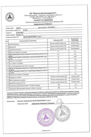 Сертификат Сбор Арфазетин -Э ф/п 2 г 20 шт