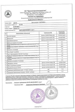 Сертификат Арфазетин-Э