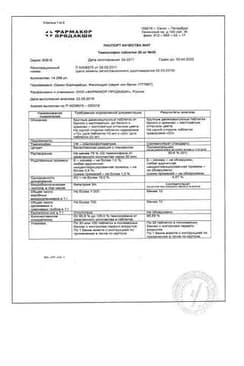 Сертификат Тамоксифен 20 мг таблетки 30 шт