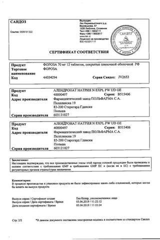Сертификат Фороза таблетки 70 мг 12 шт