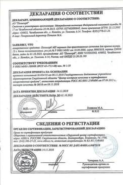 Сертификат Полисорб МП порошок для приготовления суспензии 12 г