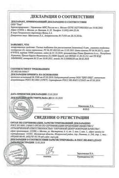 Сертификат Гастал таблетки для рассасывания 12 шт