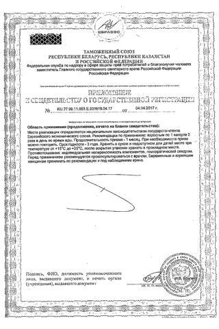 Сертификат Solgar Двойная Омега-3 700 ЭПК и ДГК капсулы 60 шт банка