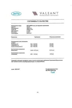 Сертификат Бетадерм