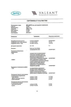 Сертификат Бетадерм