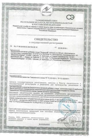 Сертификат Индинол капсулы 300 мг 120 + Эпигаллат капс. 500 мг 120 шт