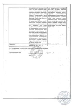 Сертификат Ихтиоловая мазь 10% для наружного применения 25 г