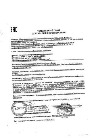 Сертификат Липобейз крем 75 мл