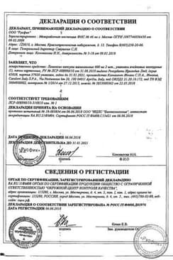 Сертификат Ломексин 600 мг капсулы вагинальные 2 шт