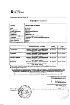 Сертификат Урорек