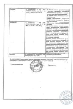 Сертификат Валерианы настойка