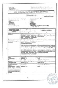 Сертификат Валерианы настойка