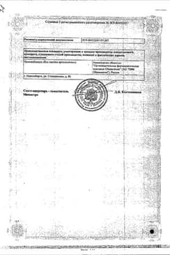 Сертификат Вода для инъекций буфус