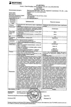 Сертификат Декспантенол