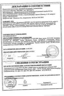 Сертификат Декспантенол