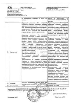 Сертификат Бисопролол-Прана