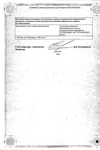 Сертификат Ретасол раствор 0,025% фл. 50 мл